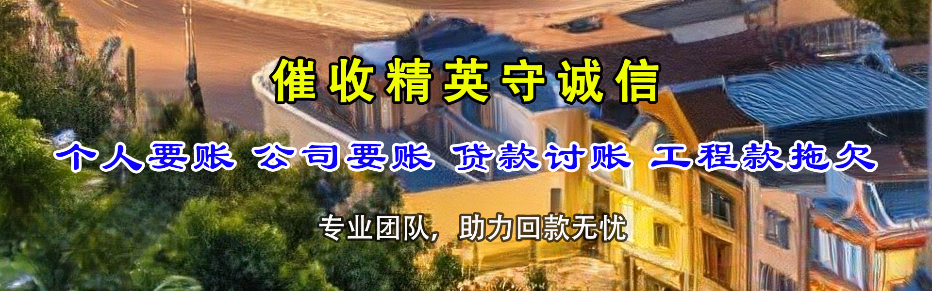 历下清债公司